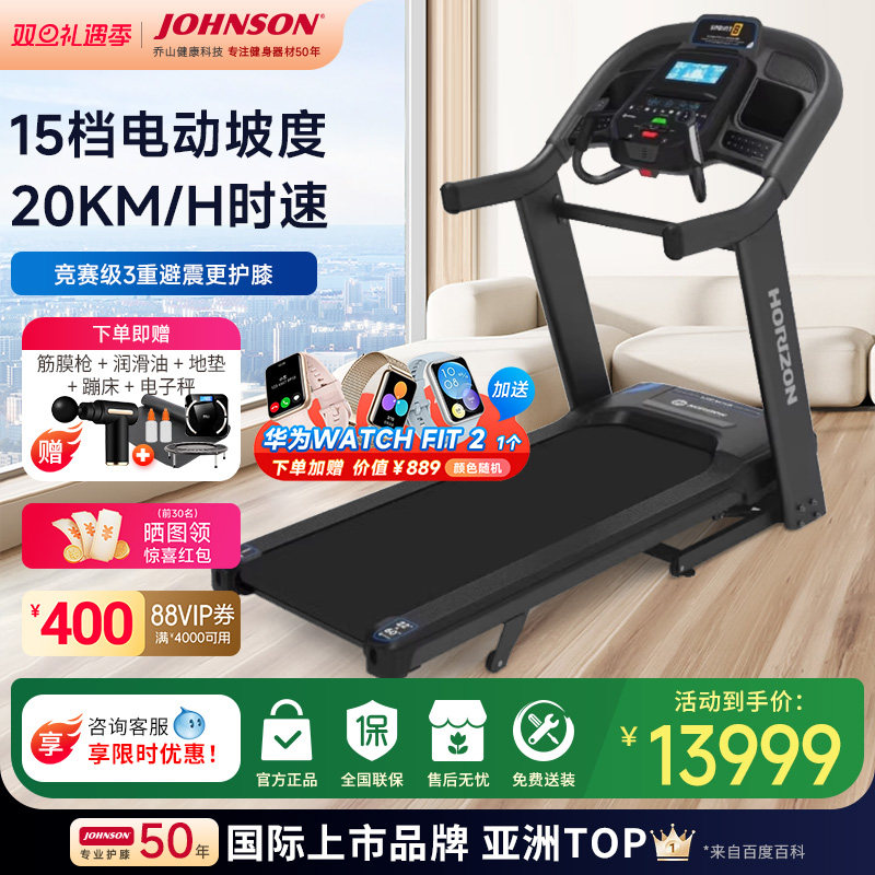 乔山跑步机高端家用智能折叠器材