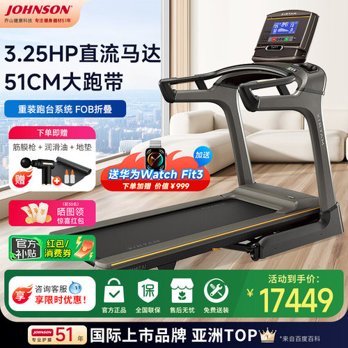 乔山TF30豪华款轻商用折叠跑步机