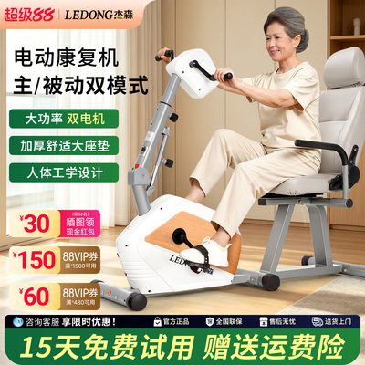 杰森四肢联动上下肢电动康复机