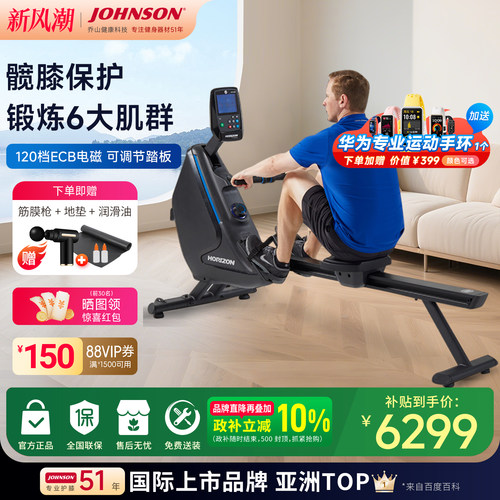 乔山家用高端磁控款静音款划船机
