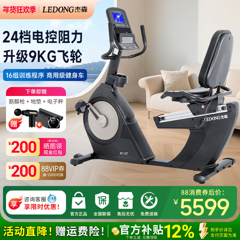 杰森卧式健身车家用磁控智能商用大型皮带脚踏车有氧运动健身器材