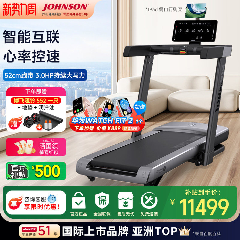 乔山跑步机TX-5家用智能触屏爬坡商用可折叠专业减震护膝健身器材