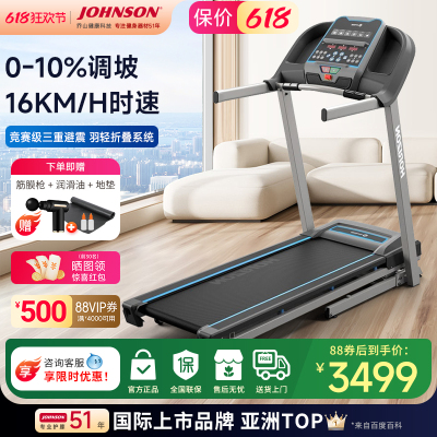 JOHNSON乔山家用折叠静音跑步机
