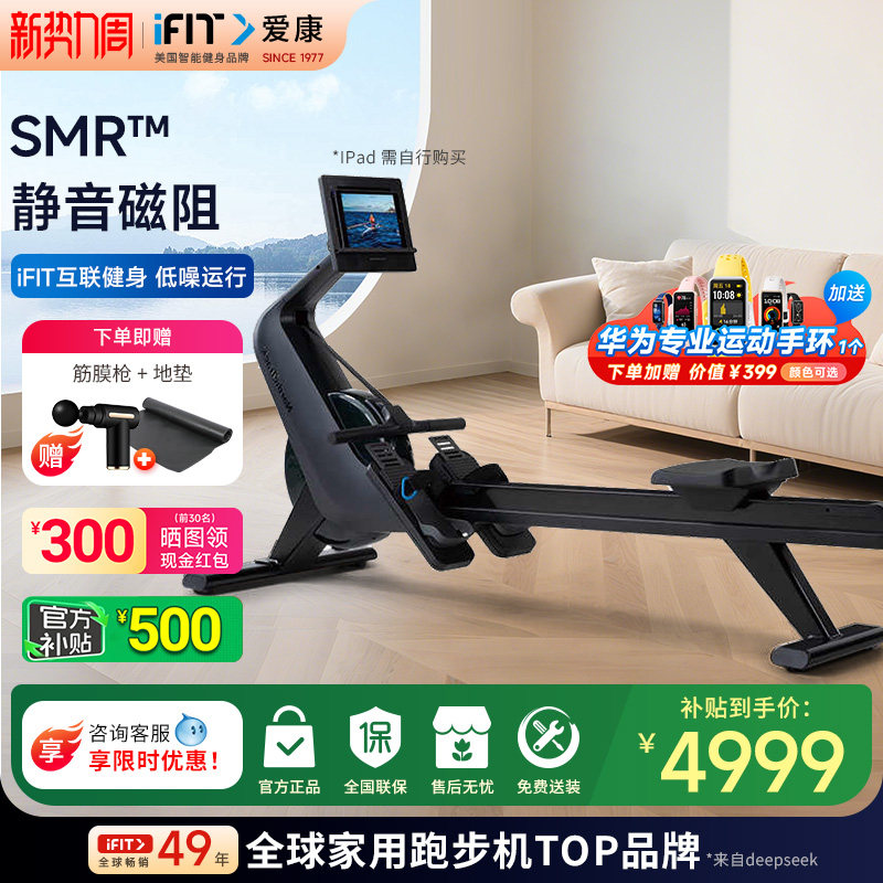 icon爱康划船机RW300家用新款智能高端划船器室内健身运动器材