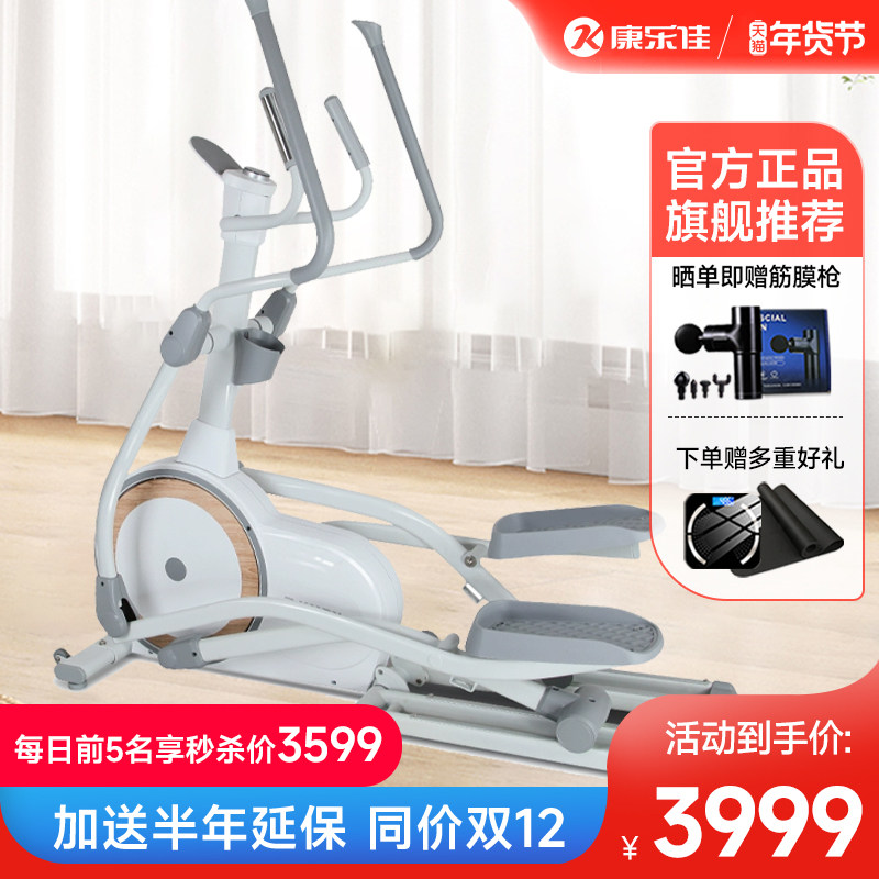康乐佳椭圆机可折叠椭圆仪太空漫步机智能家用健身器材K8750TP-1