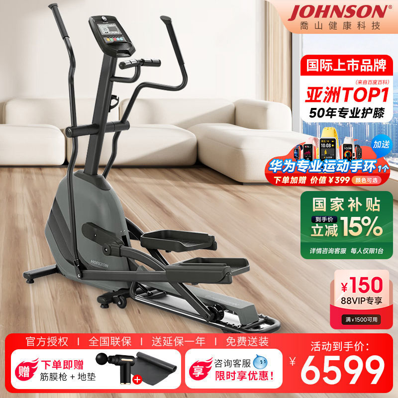 乔山（JOHNSON） 家用椭圆机可折叠太空漫步机 健身器材ANDES 3.1
