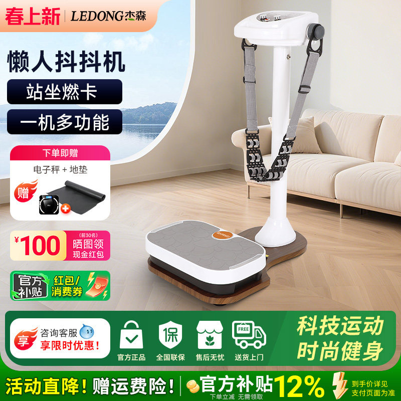 杰森多功能甩脂机家用腰带全身燃脂震动训练塑形健身器材JS309