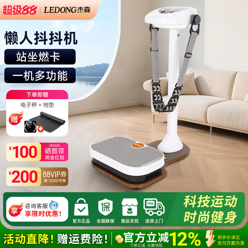 杰森多功能甩脂机家用腰带全身燃脂震动训练塑形健身器材JS309