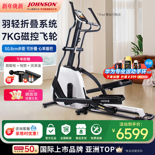 乔山椭圆机可折叠家用静音椭圆仪