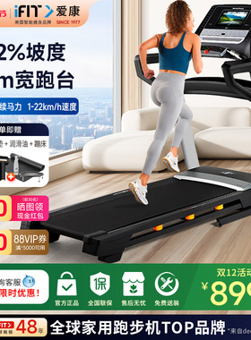 ICON爱康跑步机家用智能触屏中文实景减震商用健身运动器材14819