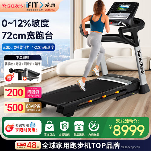 爱康智能家用触屏款高端跑步机