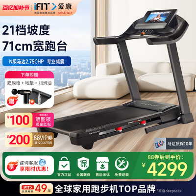 ICON/爱康家用折叠智能款跑步机