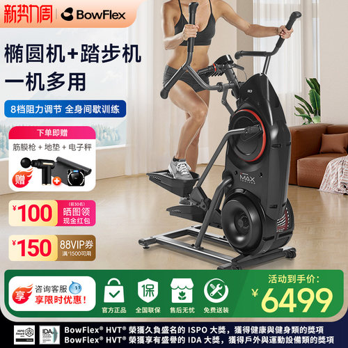 bowflex登山机多功能漫步椭圆机