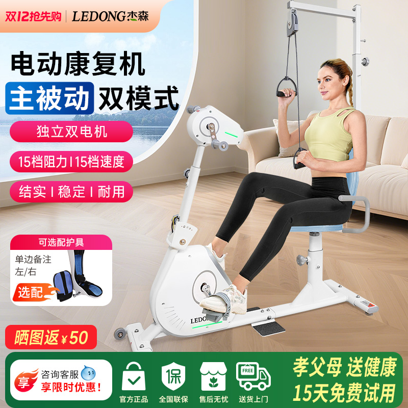 电动康复机智能家用中老年人专用