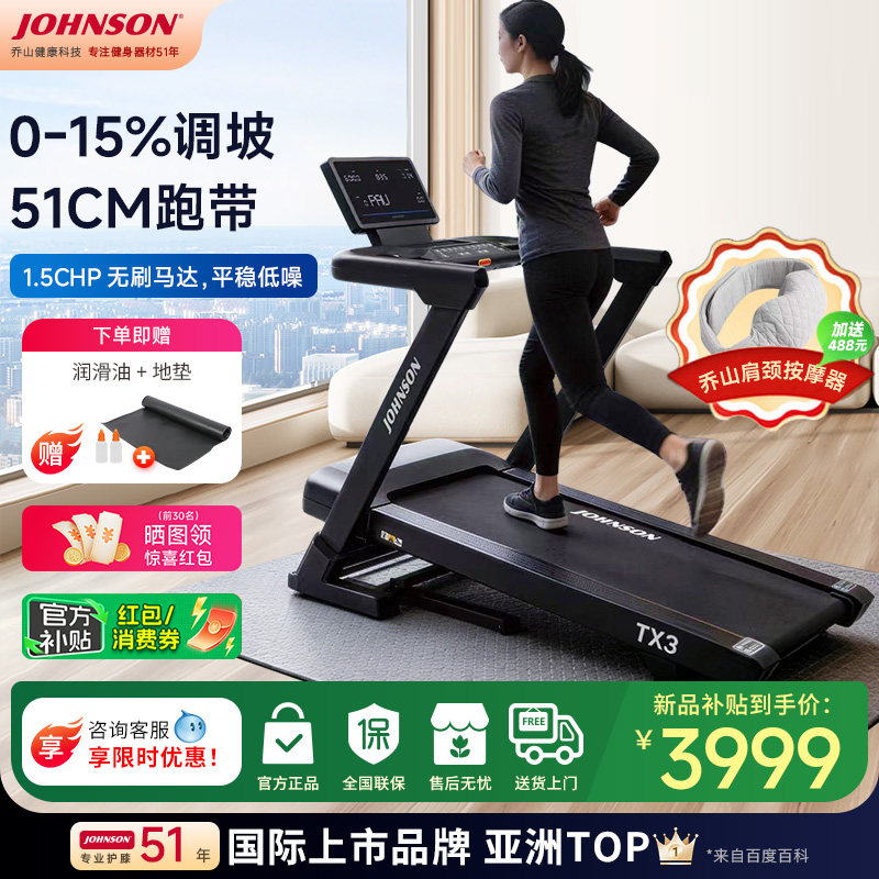 乔山跑步机家用新款爬坡低噪低震可折叠运动减肥爬坡健身器材TX3