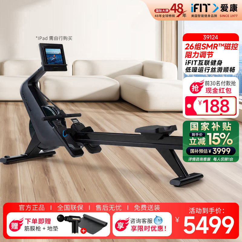 ICON/爱康智能新款高端划船机