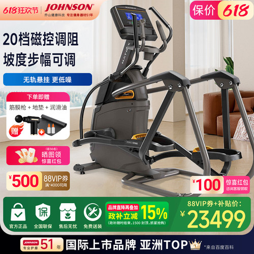 乔山新款悬挂式智能椭圆机A30XR