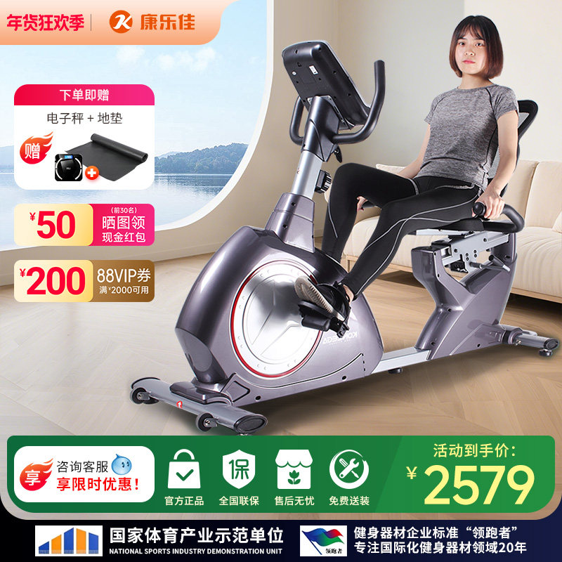 康乐佳卧式健身车家用动感单车室内中老人有氧训练健身器材K8718R