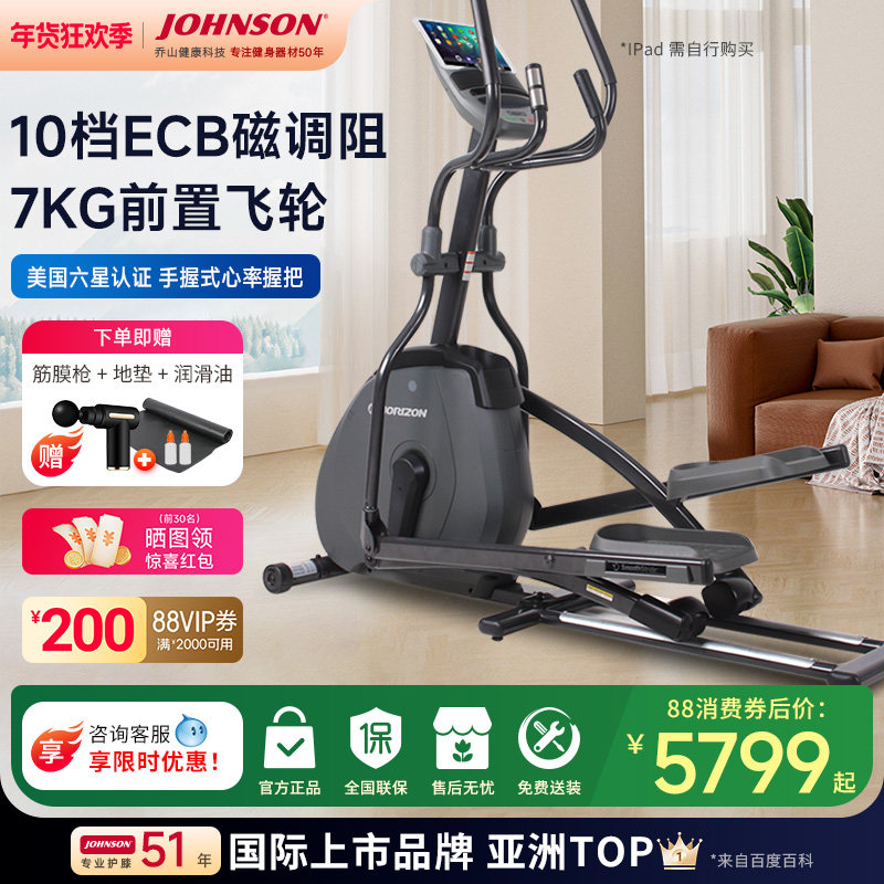 乔山EX59椭圆机家用健身椭圆仪磁控太空漫步机减肥健身房专用器材