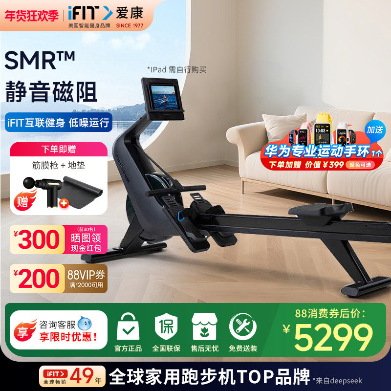 icon爱康划船机RW300家用新款智能高端划船器室内健身运动器材