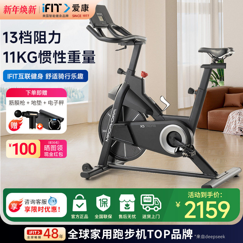 爱康（ICON）动感单车40122/CX家用健身车运动单车室内健身器材