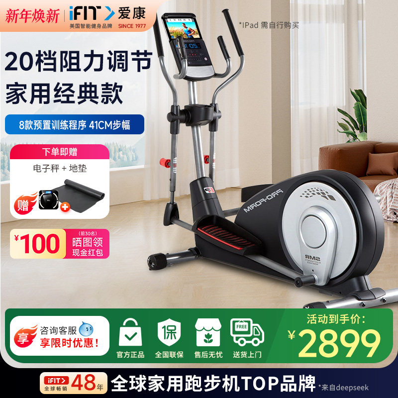icon爱康椭圆机04817 家用款电控静音室内太空漫步机训练健身器材