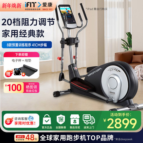 爱康椭圆机家用磁控静音健身器材