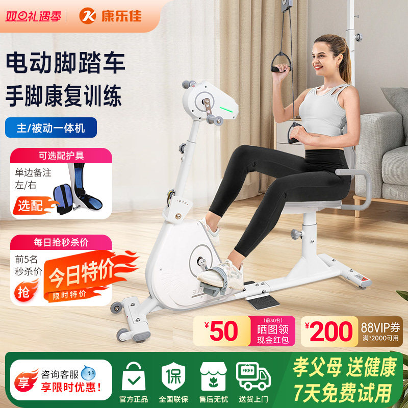 康乐佳智能电动康复训练脚踏单车