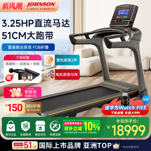 乔山TF30豪华款轻商用折叠跑步机