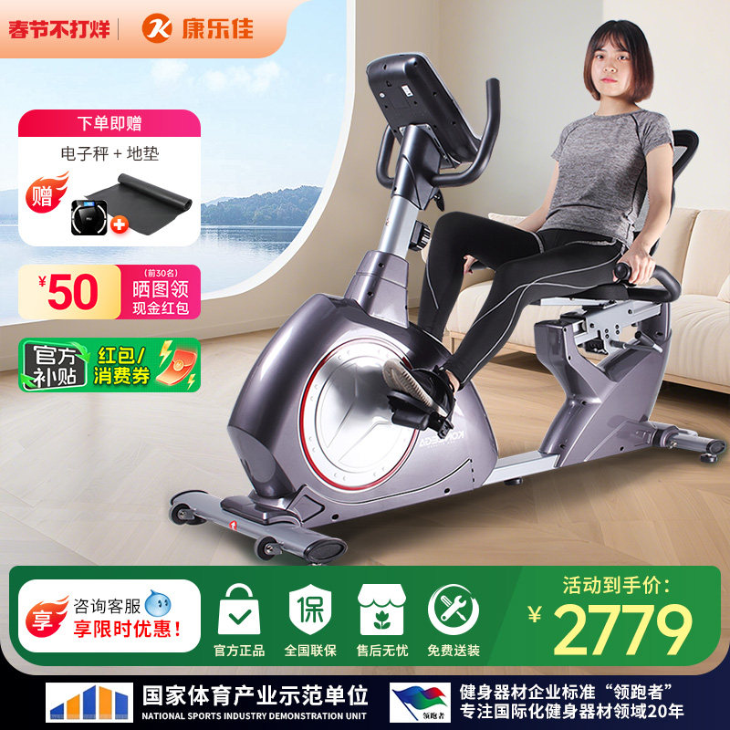 康乐佳卧式健身车家用动感单车室内中老人有氧训练健身器材K8718R