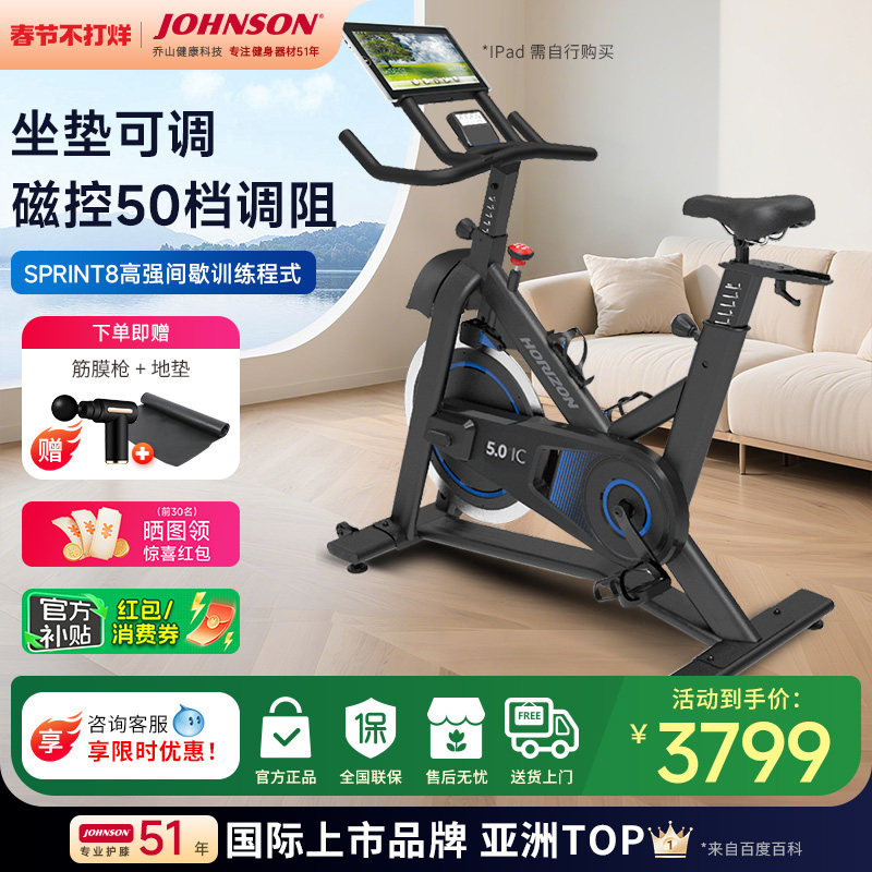 乔山动感单车家用新款智能静音磁控健身车室内运动健身器材5.0IC