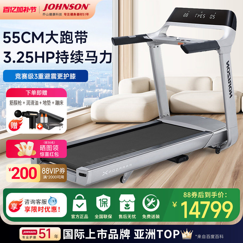 乔山Paragon X新品跑步机家用静音豪华轻商用健身房专用健身器材