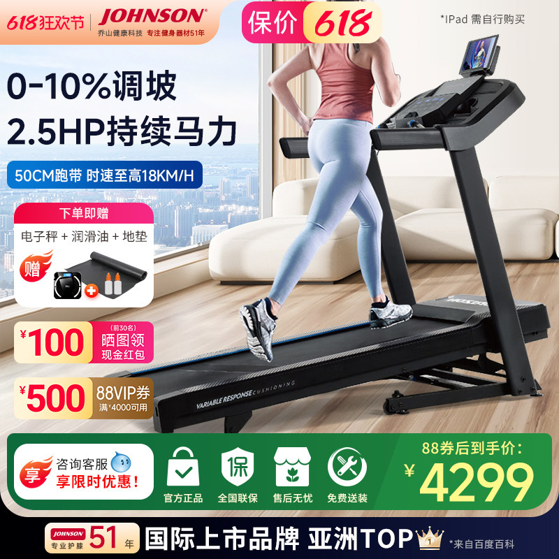 乔山（JOHNSON)跑步机家用折叠健身房爬坡减脂运动健身器材5.0AT