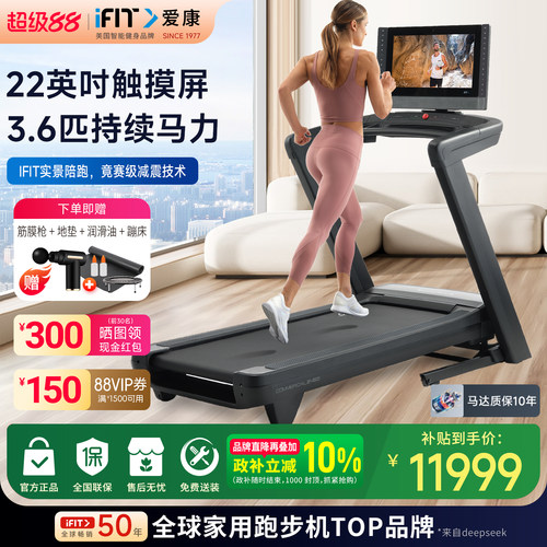 ICON爱康智能触屏折叠静音跑步机