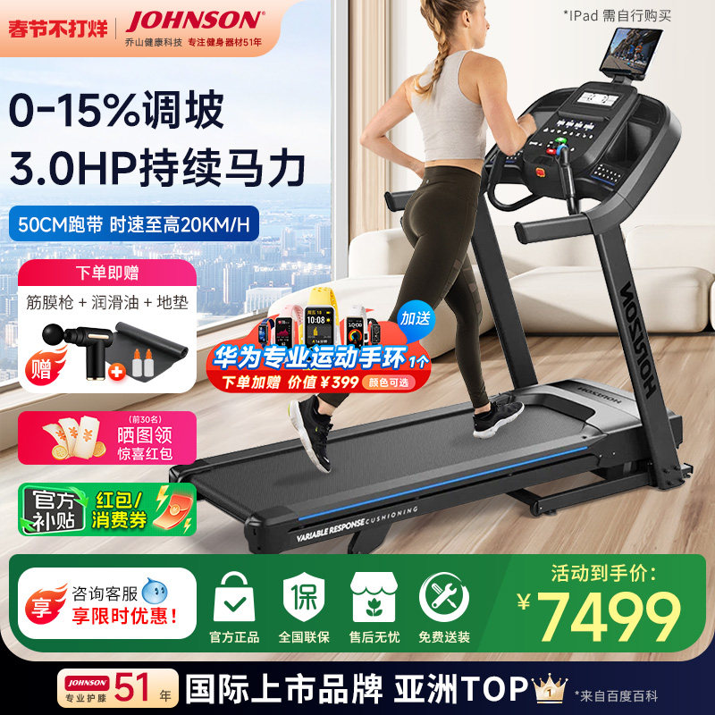 乔山跑步机7.0AT 家用电动静音减震可折叠智能款室内运动健身器材