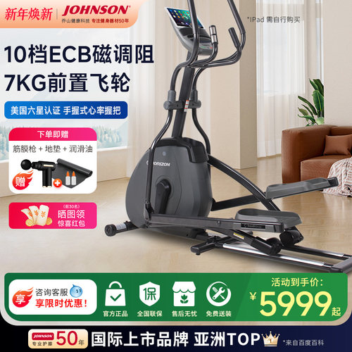 乔山家用静音电控轨道椭圆机EX59