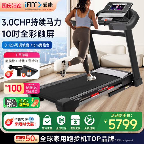ICON爱康家用智能中文彩屏跑步机