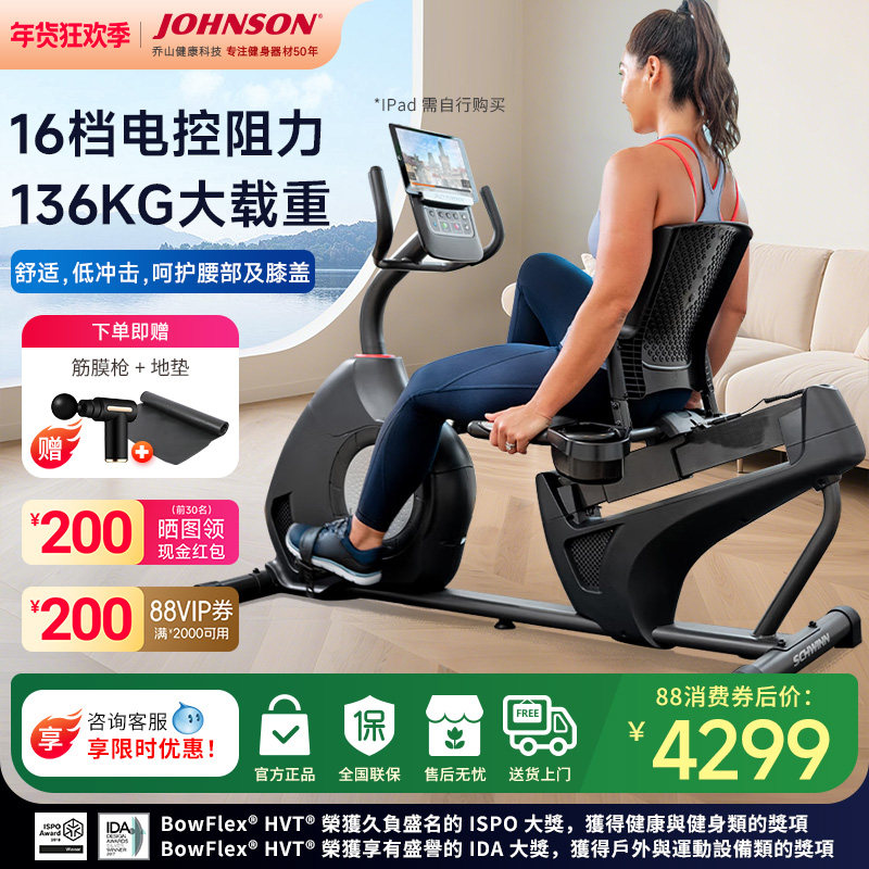 乔山（JOHNSON）十字星家用卧式健身车 有氧康复训练脚踏车510R