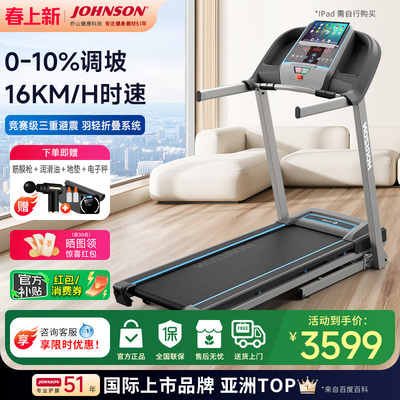 JOHNSON乔山家用折叠静音跑步机