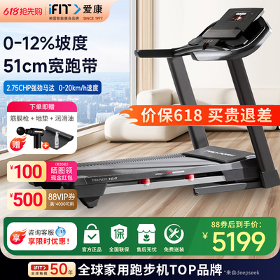 ICON/爱康智能彩屏家用跑步机