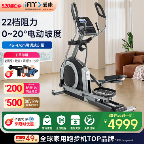 ICON/爱康家用椭圆机触摸彩屏