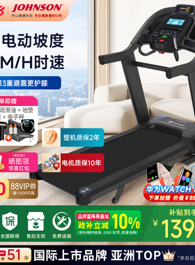 乔山（JOHNSON）跑步机7.4AT家用智能高端折叠健身房运动健身器材