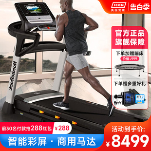 ICON爱康跑步机家用智能触屏中文实景减震商用健身运动器材14819
