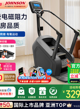 JOHNSON乔山C50XR登山机爬楼台阶机商用楼梯机智能健身房专用器材