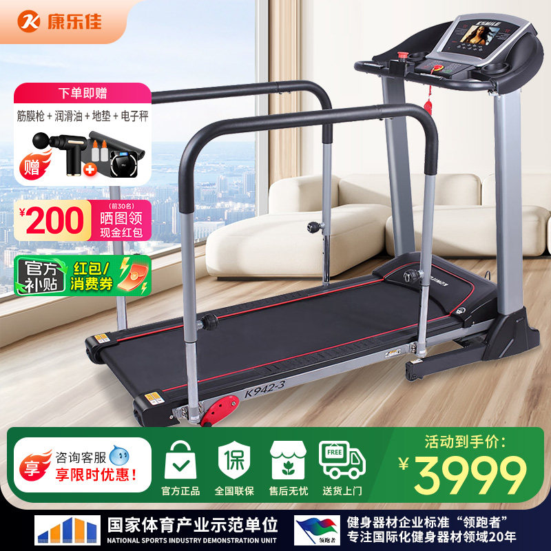 康乐佳跑步机家用多功能老年人电动康复训练带护栏可倒走健身器材