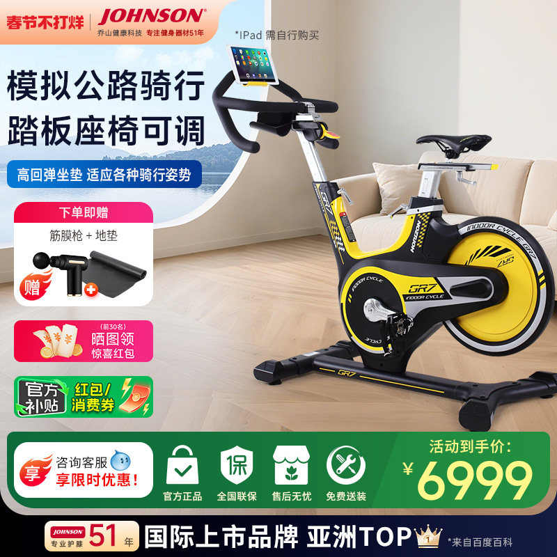 JOHNSON乔山GR7 动感单车家用健身车静音室内减肥轻商用健身器材