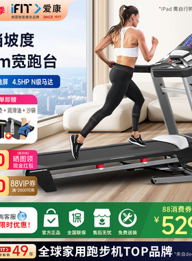 ICON爱康跑步机高端家用智能大彩屏减震可折叠健身器材PETL99819