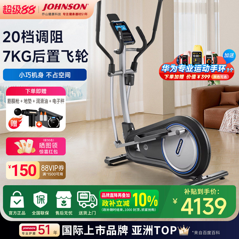 乔山椭圆机家用静音款室内椭圆仪图片