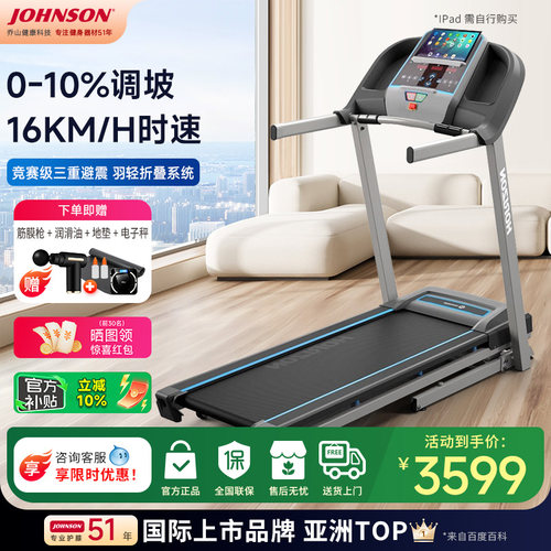JOHNSON乔山家用折叠静音跑步机