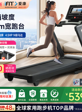 icon爱康跑步机10423/EXP7i 家用智能触控彩屏折叠高端健身房器材